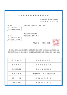 許可証
